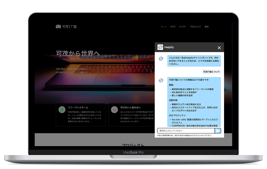 Helpifyデモ